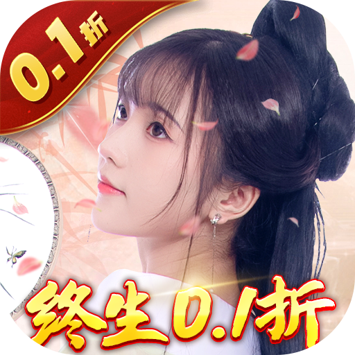 倾世奇缘折扣版