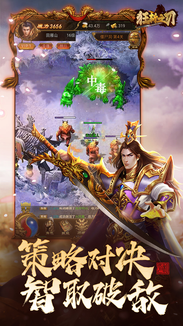 狂斩之刃电脑版