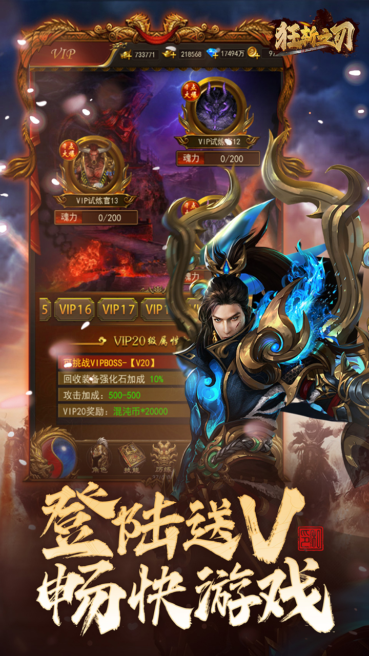 狂斩之刃电脑版