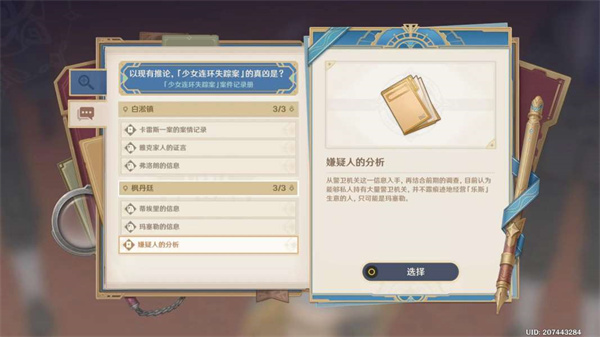 原神4.0当一切回归于水任务通关步骤图文攻略介绍