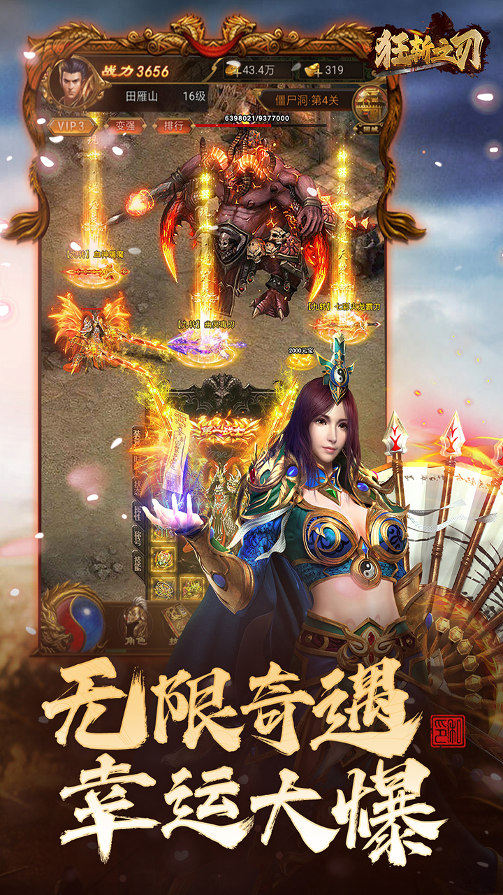 狂斩之刃电脑版