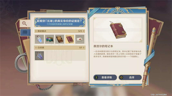 原神4.0当一切回归于水任务通关步骤图文攻略介绍