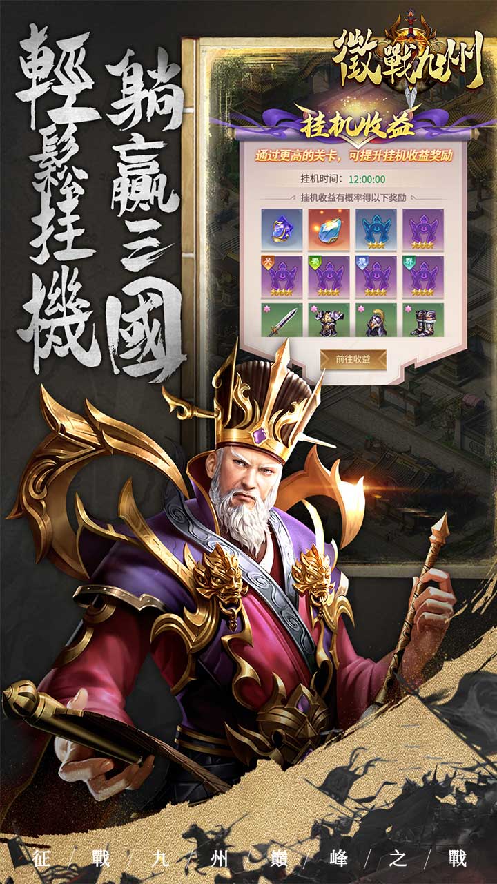 征战九州电脑版