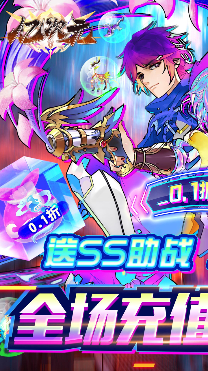 亿次元首续0.1折电脑版