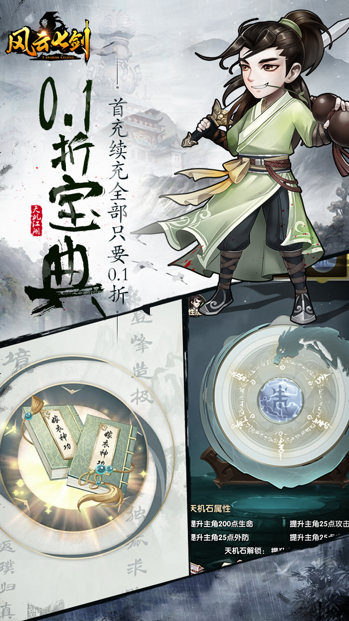 风云七剑0.1折电脑版