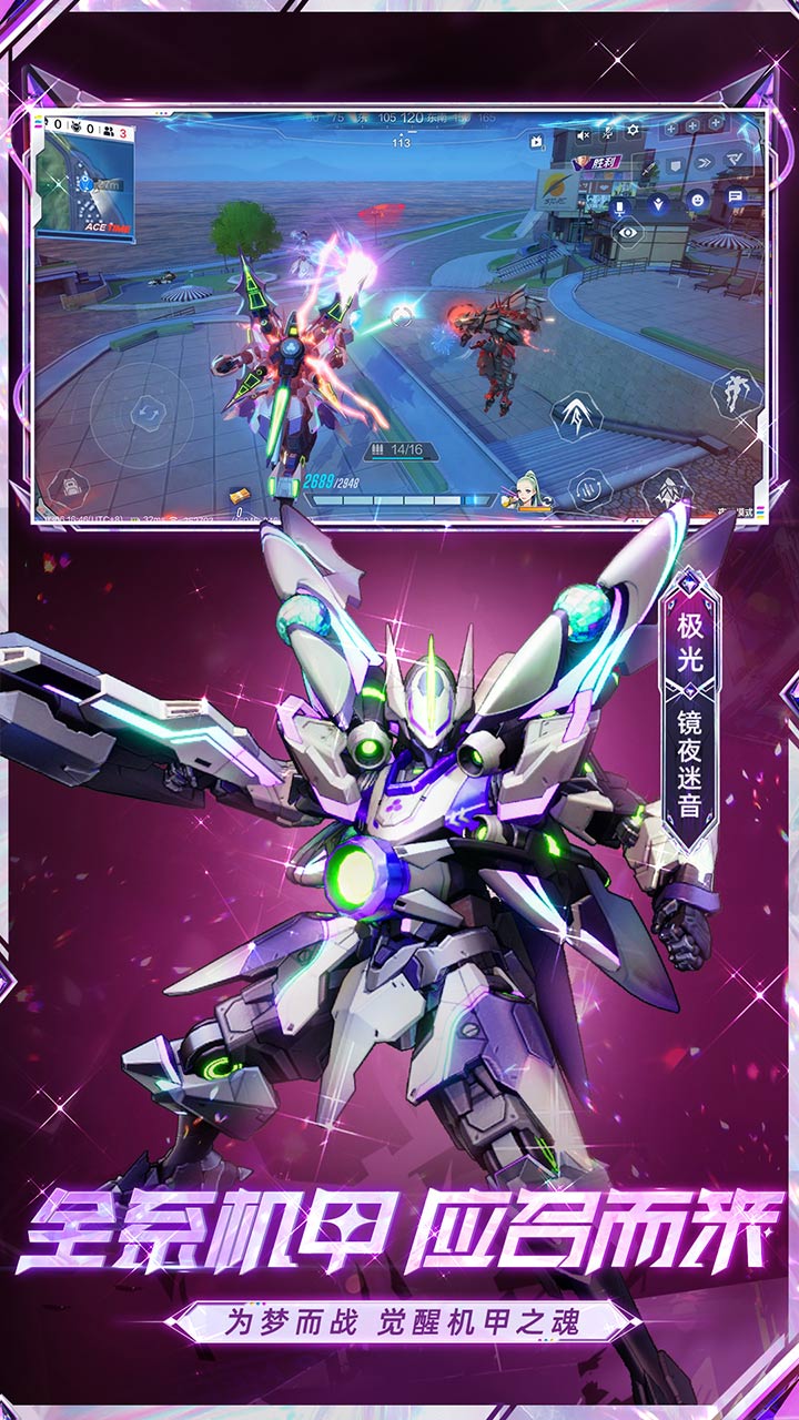 机动都市阿尔法手机版电脑版