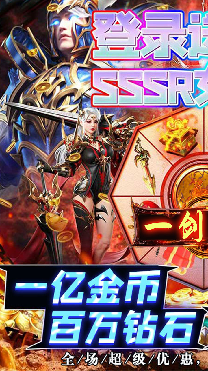 一剑屠龙电脑版