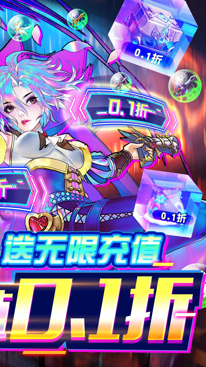 亿次元首续0.1折电脑版