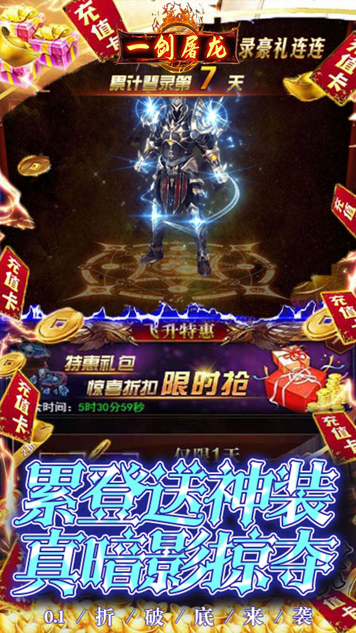 一剑屠龙电脑版