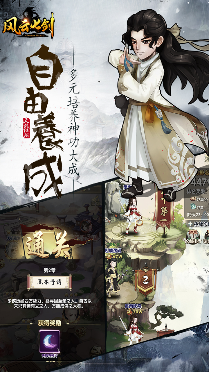 风云七剑0.1折电脑版