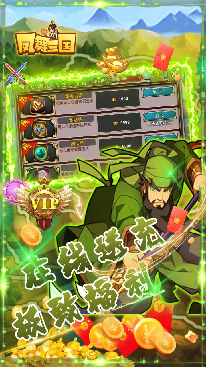 凤舞三国0.1折激爽版