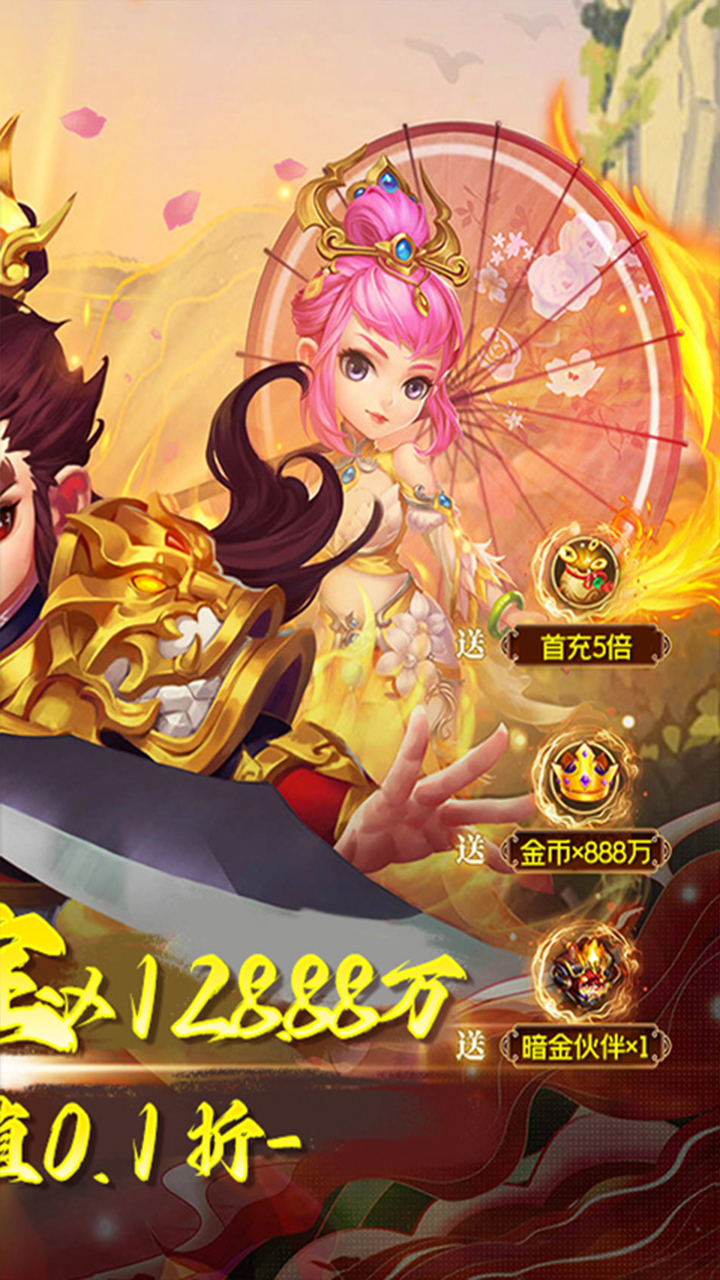 仙迹0.1折西游