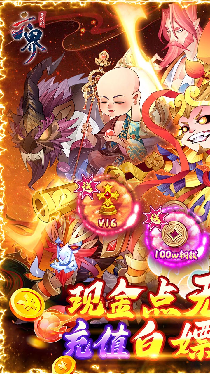 六界召唤师现金点高返版电脑版