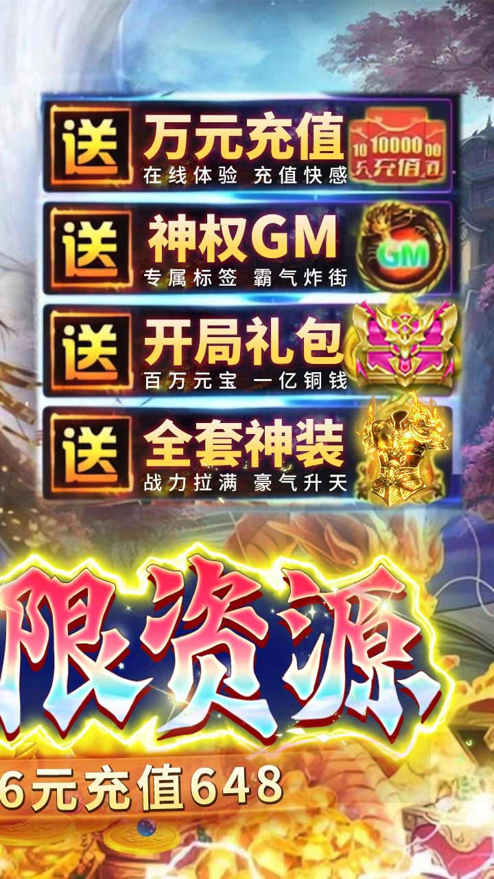 武动九天0.1折扣板电脑版