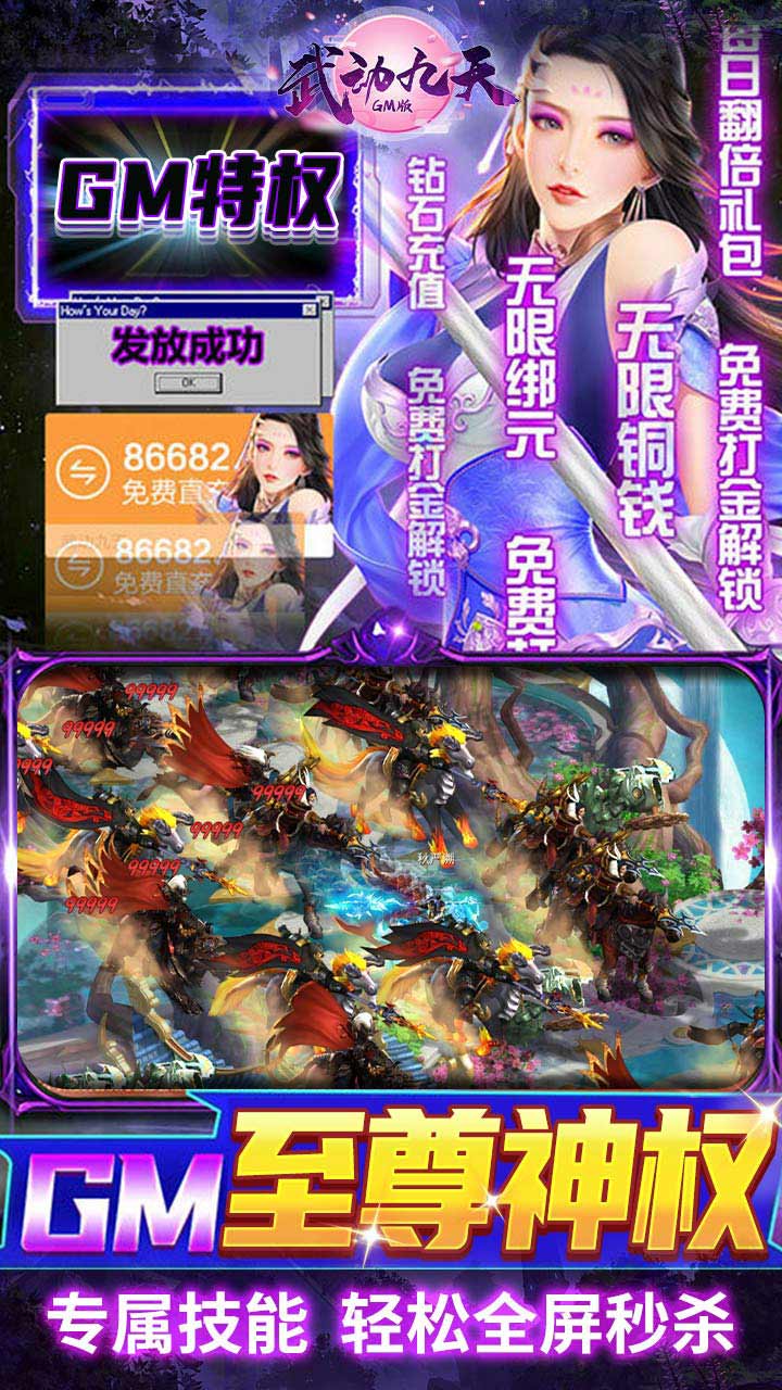 武动九天0.1折扣板电脑版