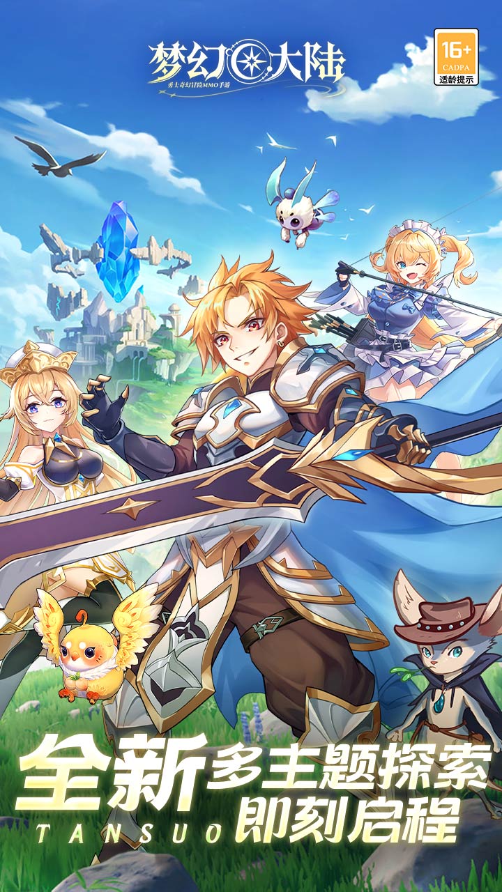 梦幻大陆手游电脑版