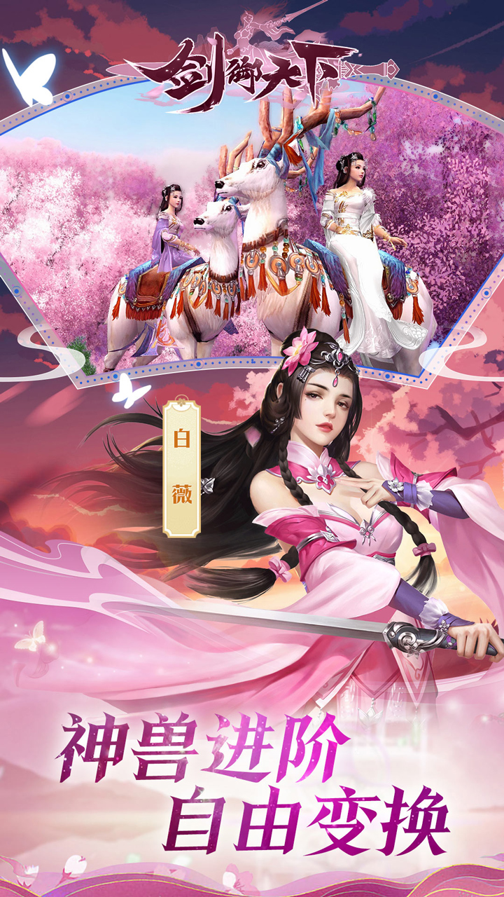 剑御天下电脑版
