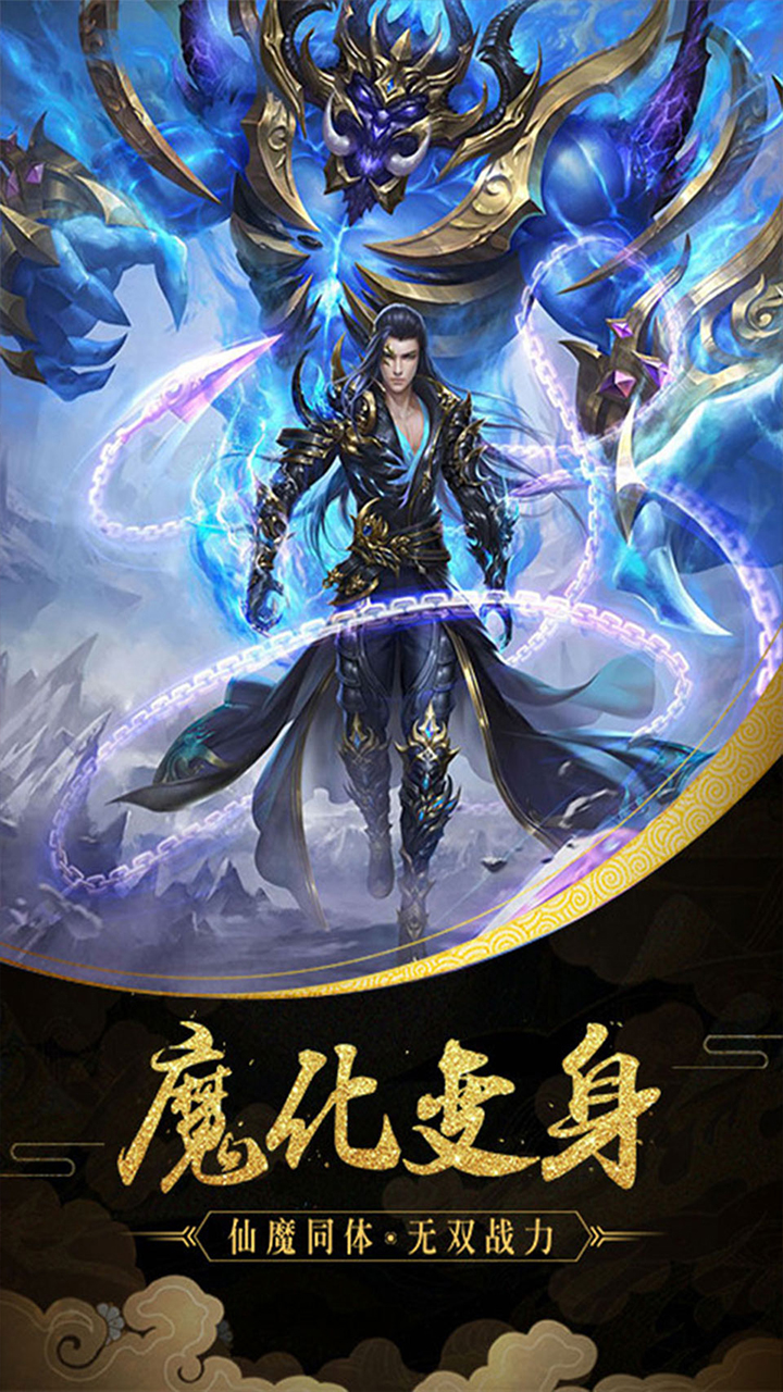 魔天记3D0.1折无限充