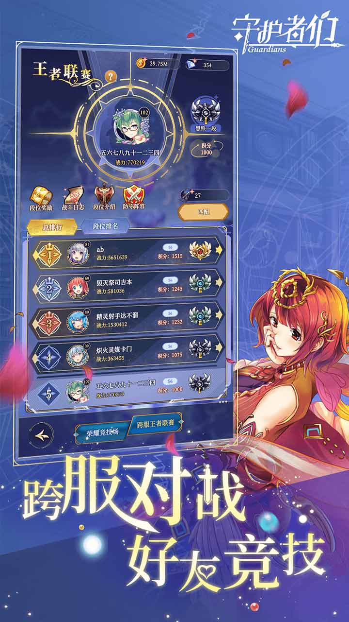 守护者们手游电脑版