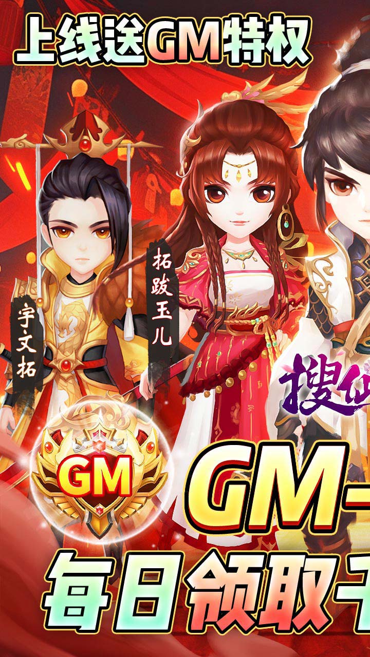 搜仙记GM商城版电脑版