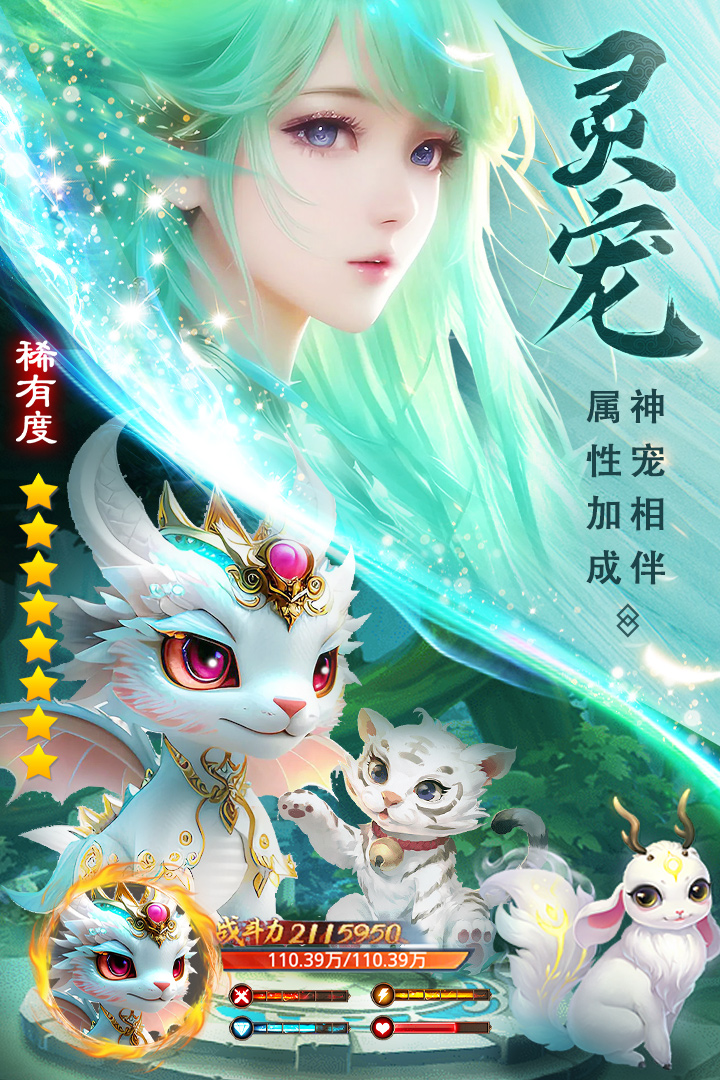 仙圣奇缘手游安卓版电脑版