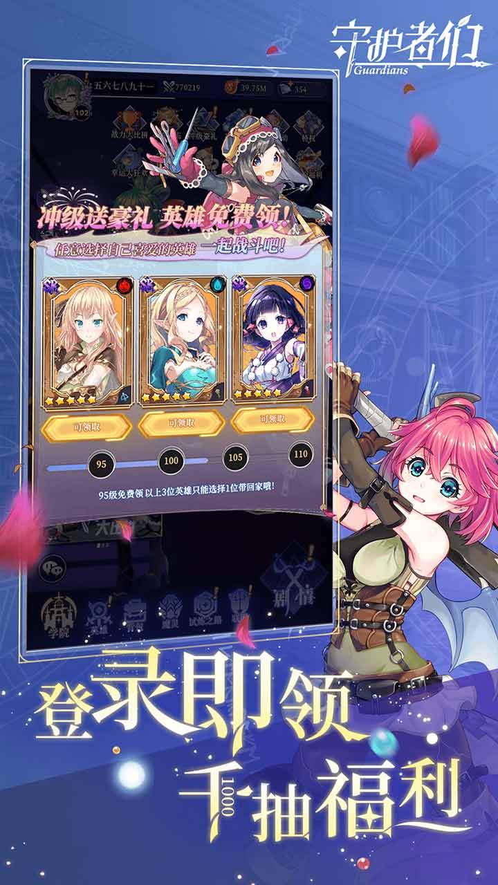 守护者们手游电脑版