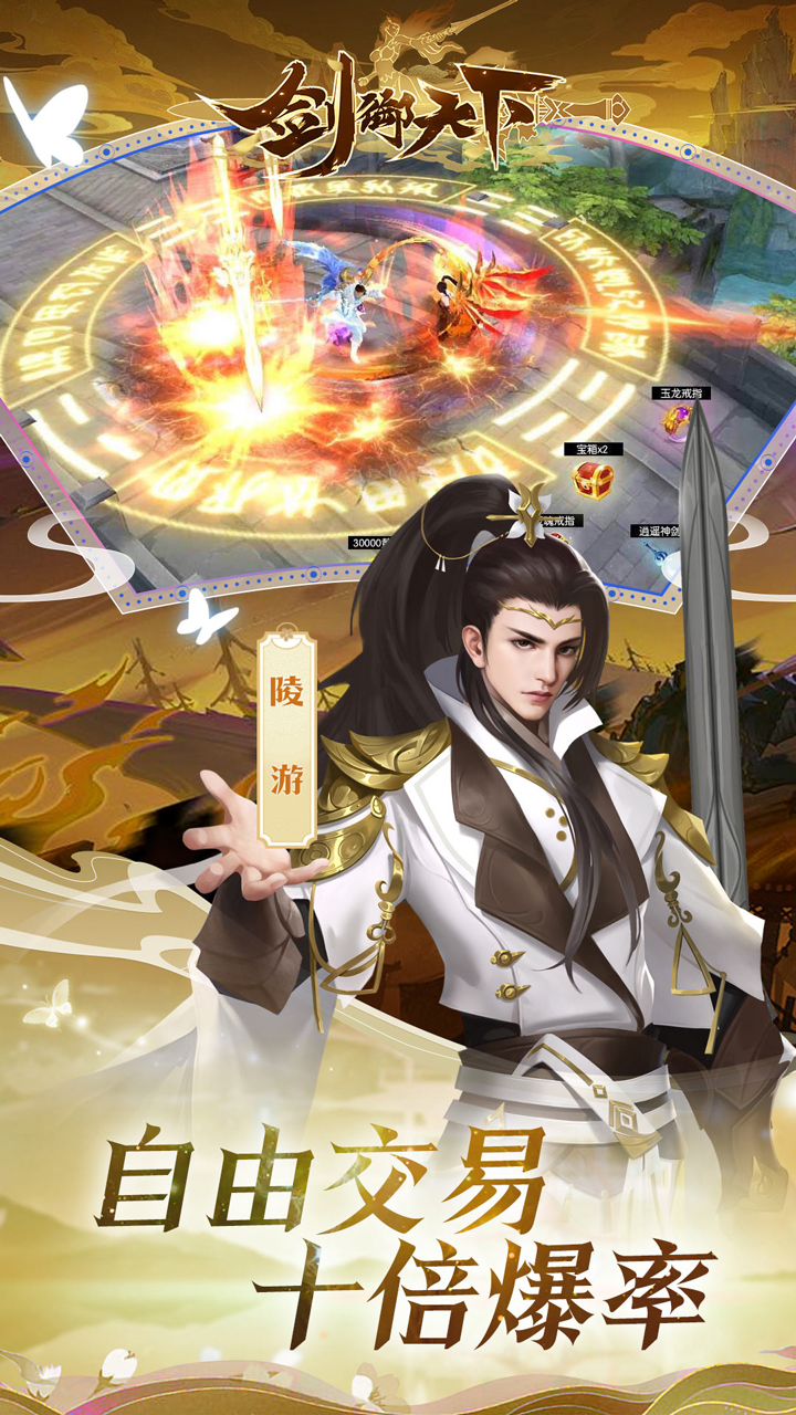  剑御天下电脑版