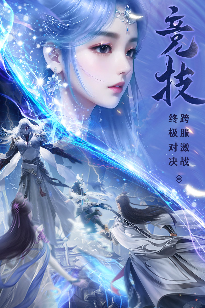 仙圣奇缘手游安卓版电脑版