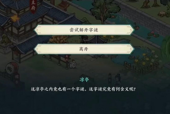 方寸对决栖霞镇凉亭字谜怎么玩,栖霞镇凉亭字谜谜底答案详细攻略介绍