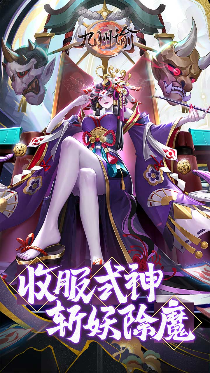 九州谕电脑版