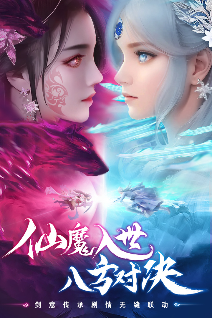 仙圣奇缘手游安卓版电脑版