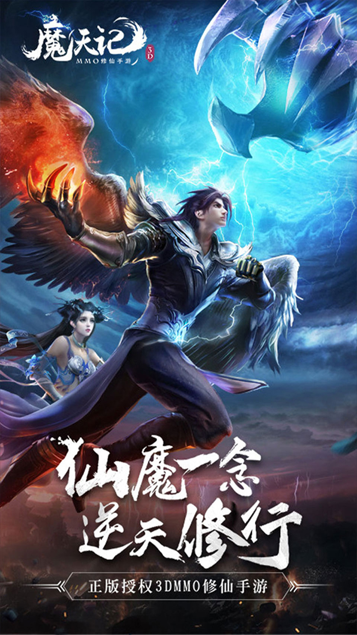 魔天记3D0.1折无限充