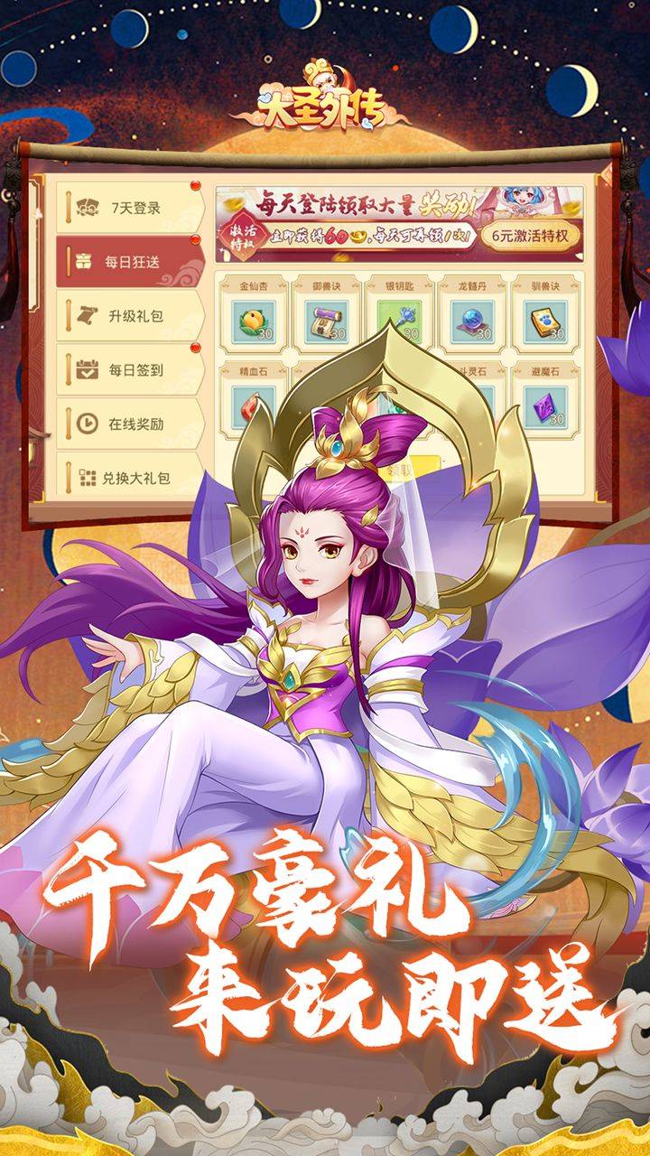大圣外传电脑版