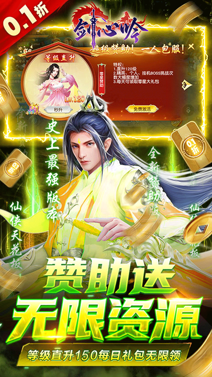 剑心吟电脑版
