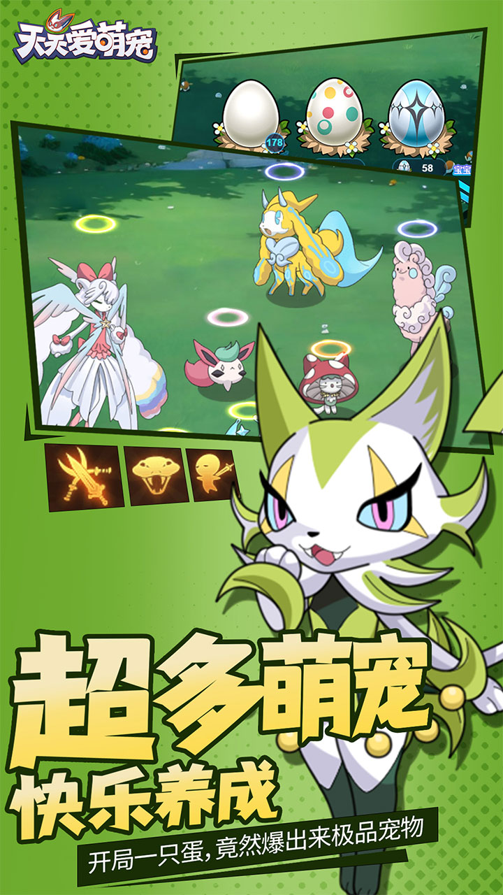 天天爱萌宠果盘版电脑版