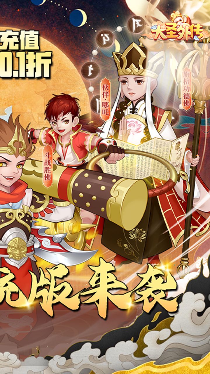 大圣外传电脑版