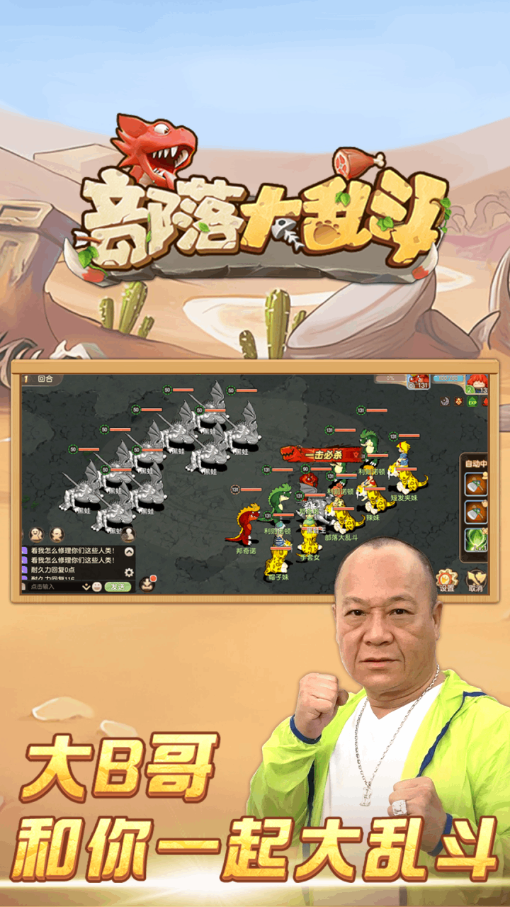 部落大乱斗果盘版电脑版
