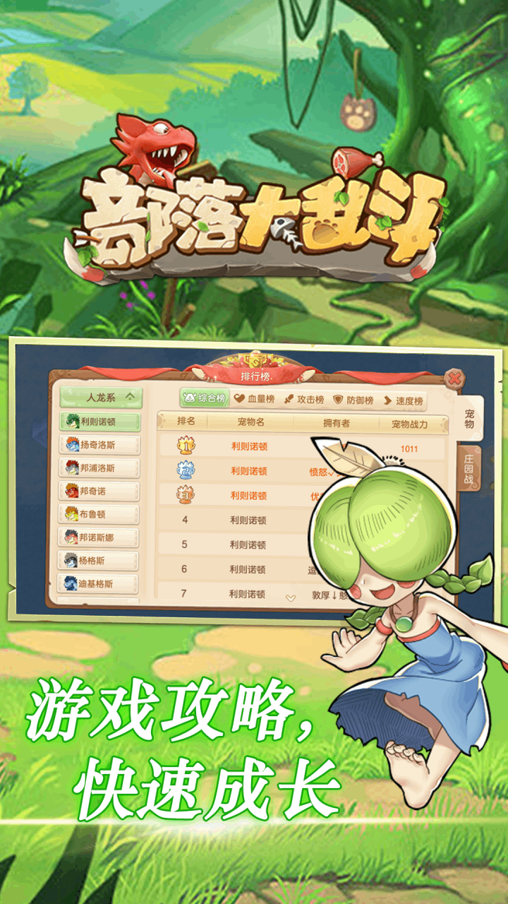 部落大乱斗果盘版电脑版