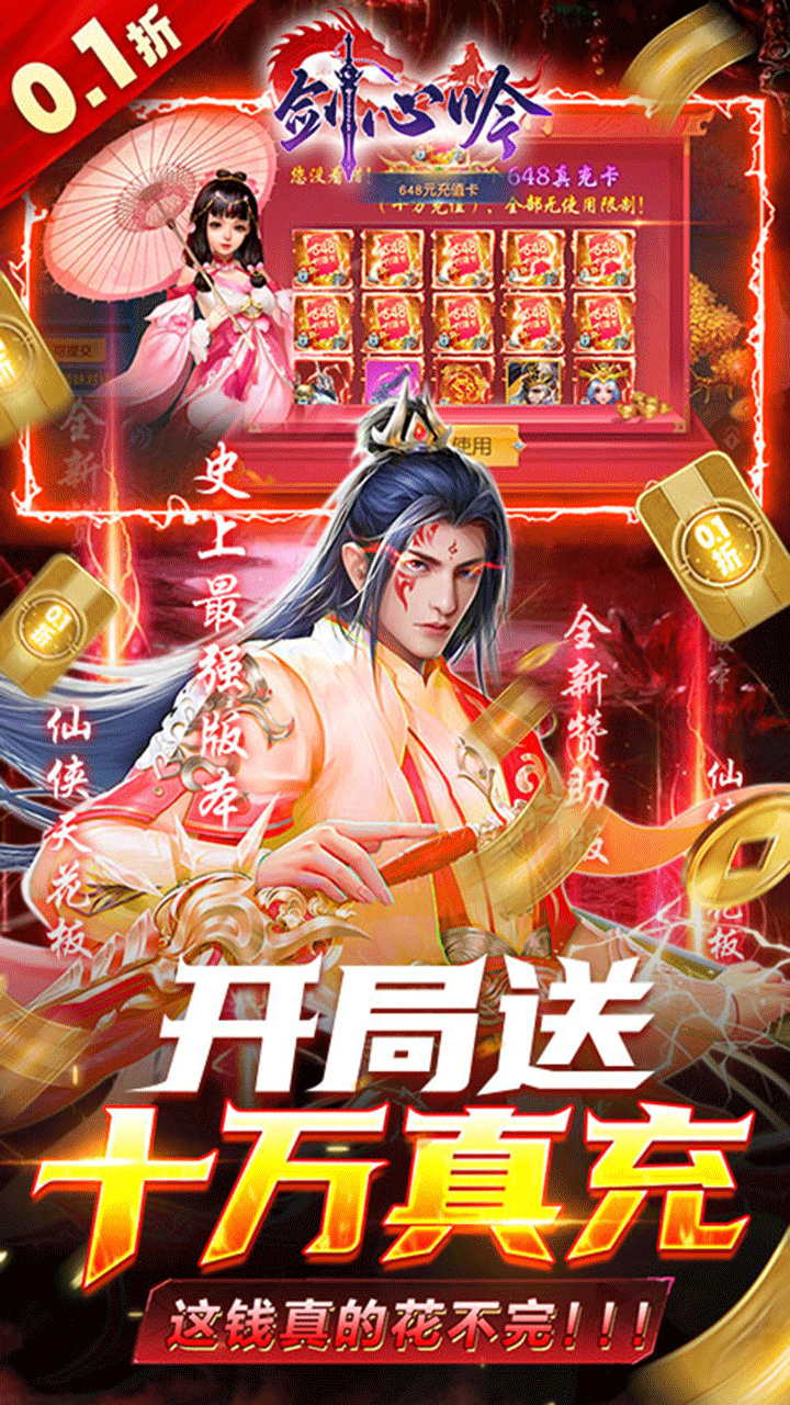剑心吟电脑版