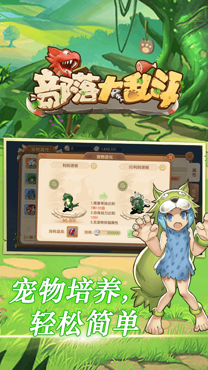 部落大乱斗果盘版电脑版