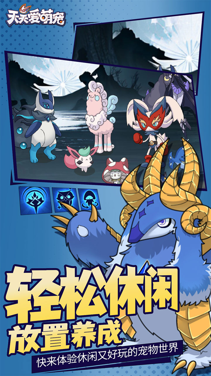 天天爱萌宠果盘版电脑版