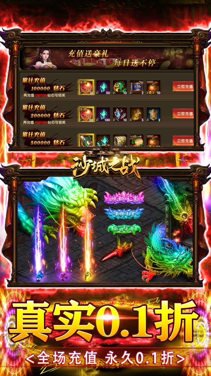 沙城之战0.1折扣版电脑版