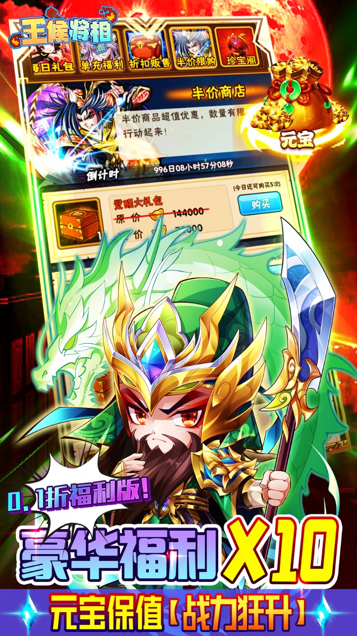 王侯将相电脑版