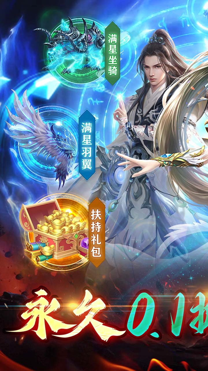 天缘传说0.1折扣板电脑版