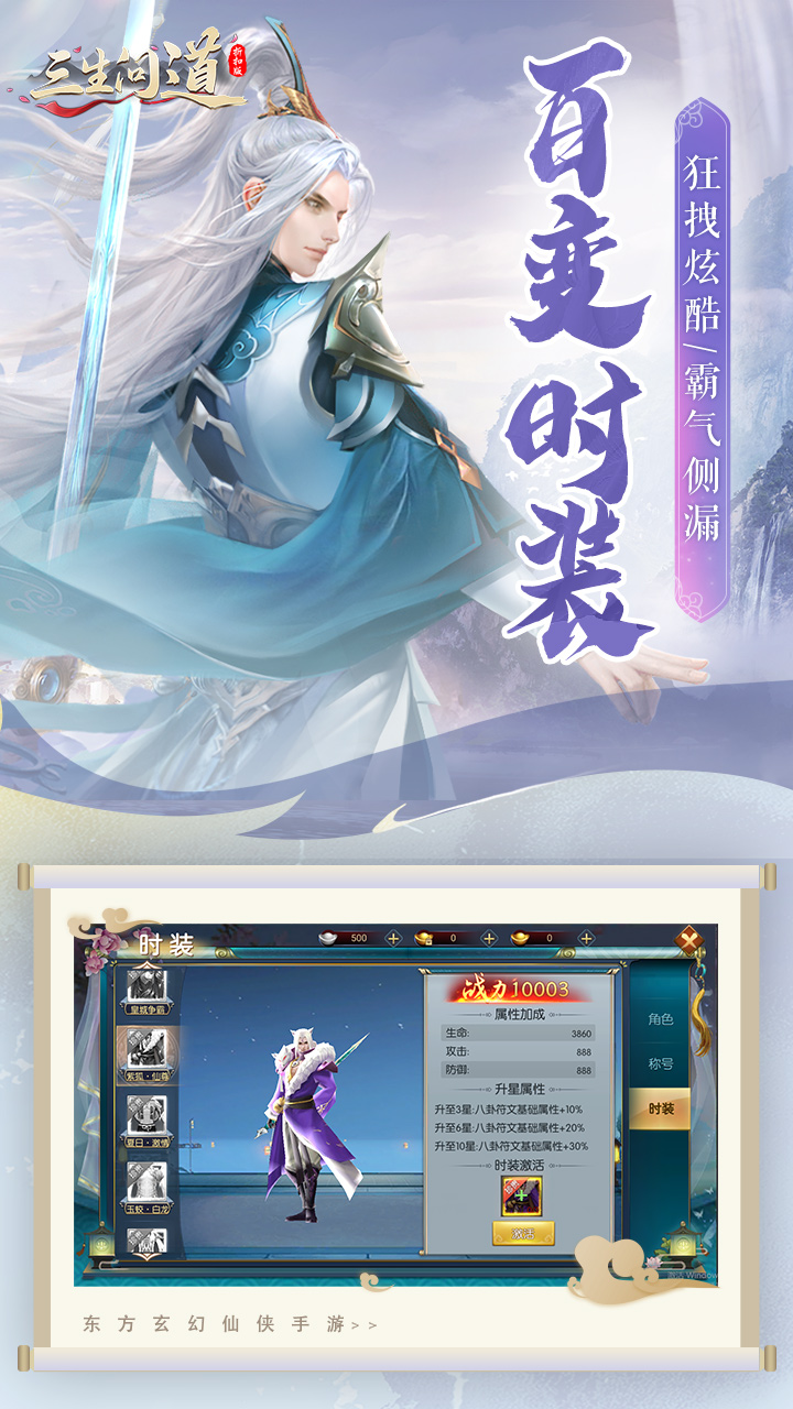三生问道电脑版