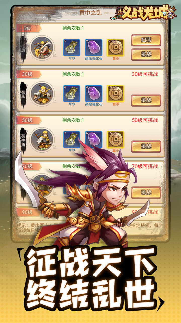 义战龙城电脑版