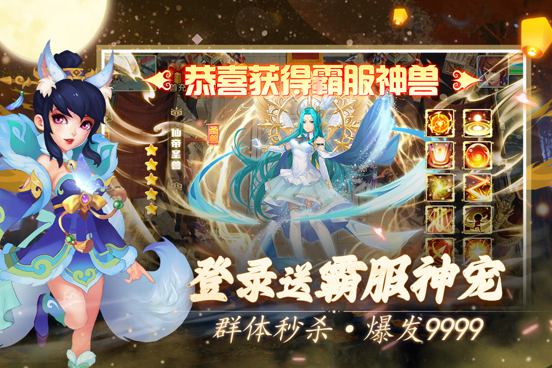 天仙月电脑版