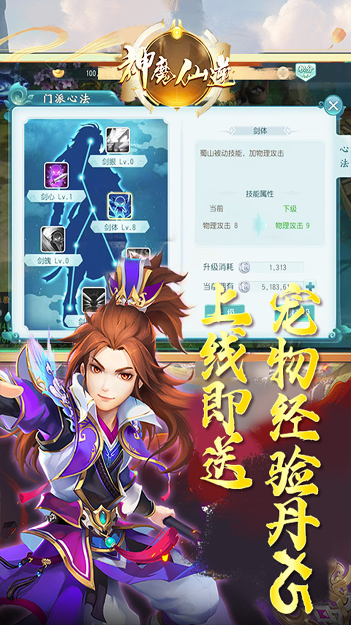 神魔仙逆电脑版