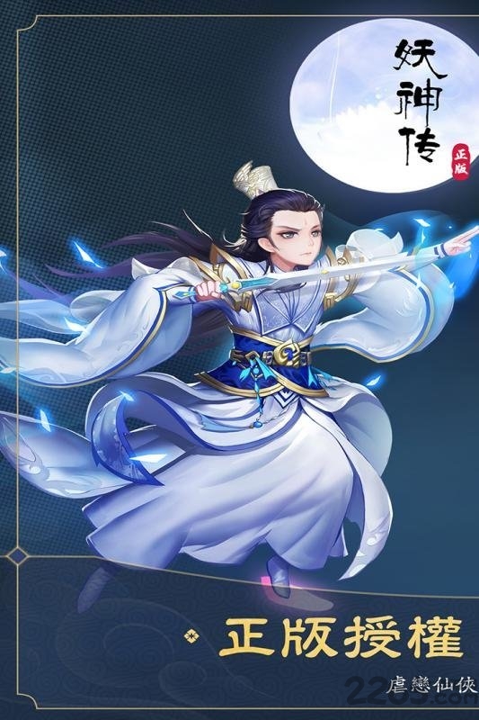 妖神传手游电脑版