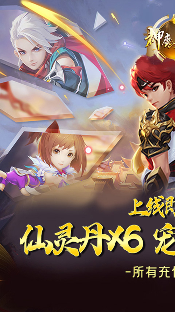 神魔仙逆电脑版